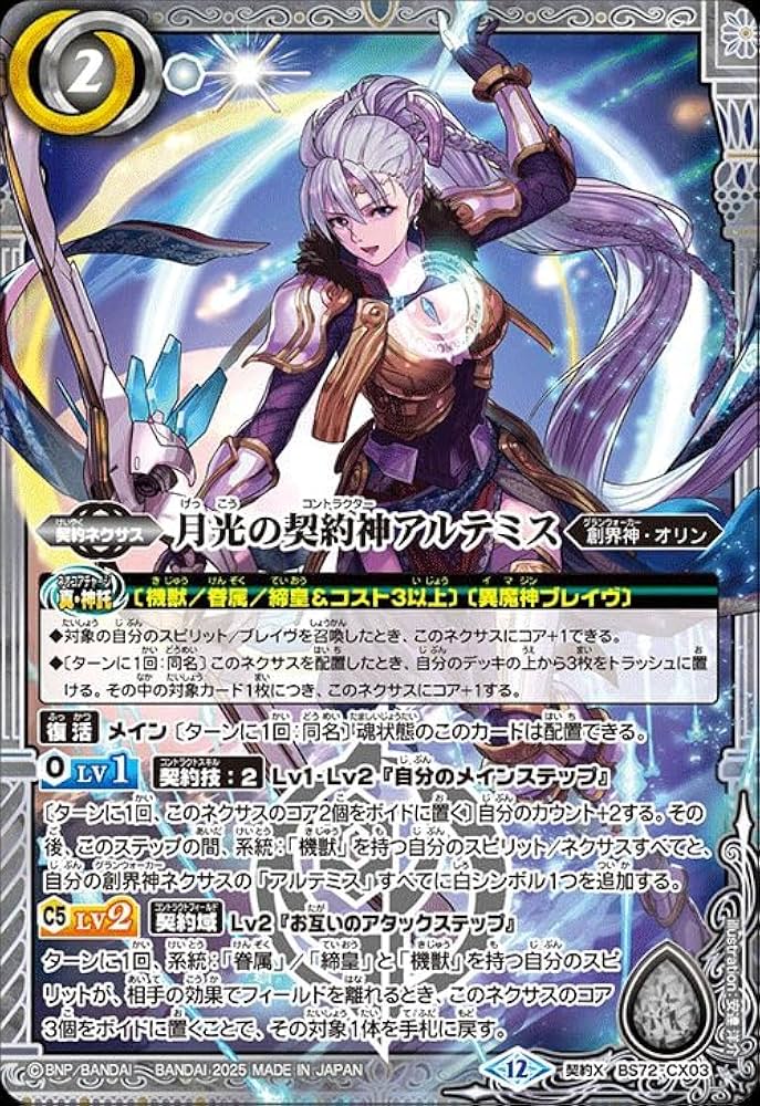 月光の神皇アルテ・ミストラル・ビット シークレット 月光の神皇