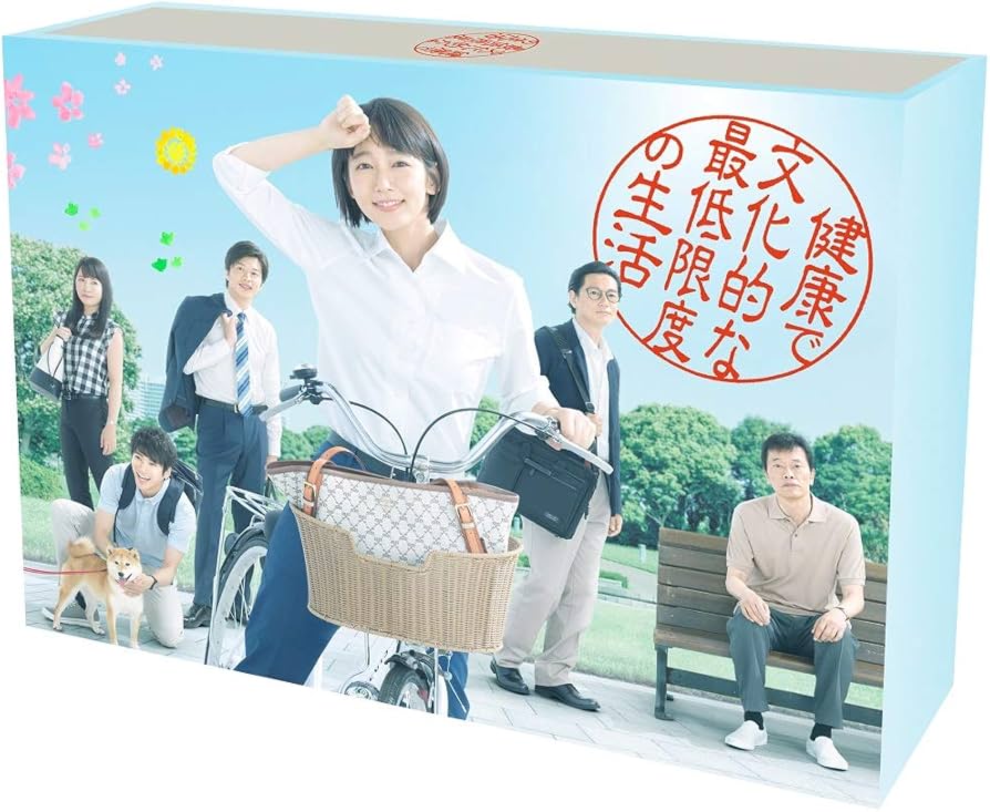 Amazon.co.jp: 『健康で文化的な最低限度の生活』DVD-BOX : 吉岡里帆