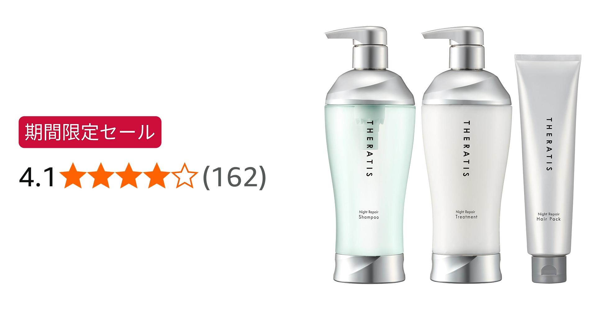 Amazon | THERATIS (セラティス) ナイトリペア 3点セット[ シャンプー