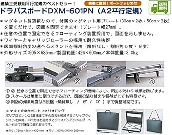 Amazon | 建築士試験対応 A2平行定規（マグネットボード仕様）＋製図