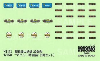 Amazon | MODEMO Nゲージ 箱根登山鉄道2000形 デビュー時塗装 3両