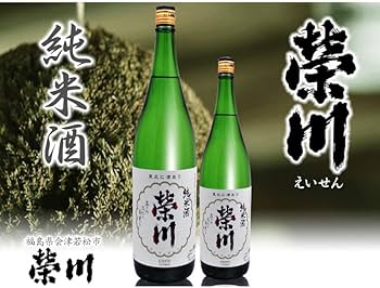 Amazon.co.jp: (福島県の地酒)【2本セット】1800ml 栄川 純米酒 箱無