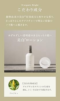 Amazon | N organic Bright 美白化粧水 [医薬部外品] (約2ヶ月分