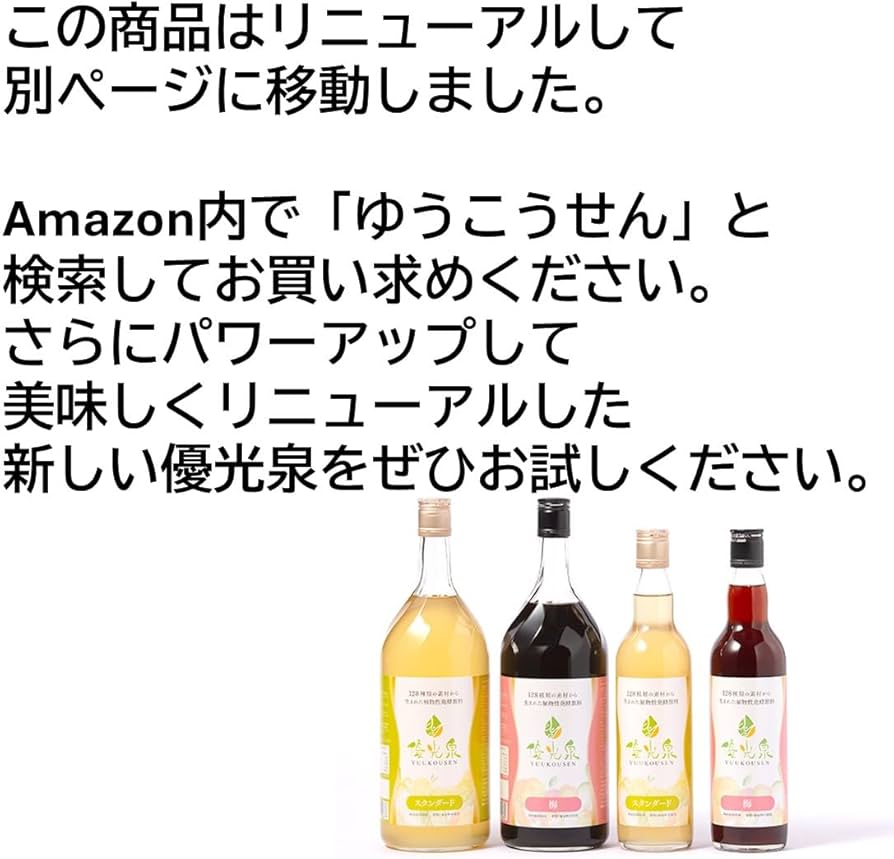 Amazon | 【リニューアルの為ページが移行しました】優光泉 (550ml×2