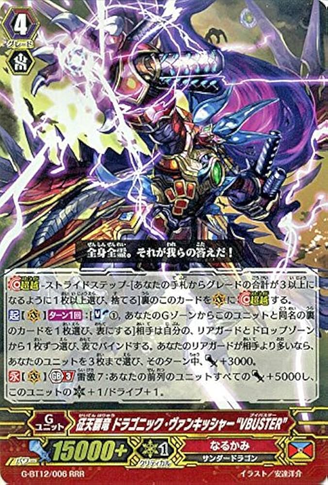 Amazon.co.jp: 征天覇竜 ドラゴニック・ヴァンキッシャー“VBUSTER” RRR