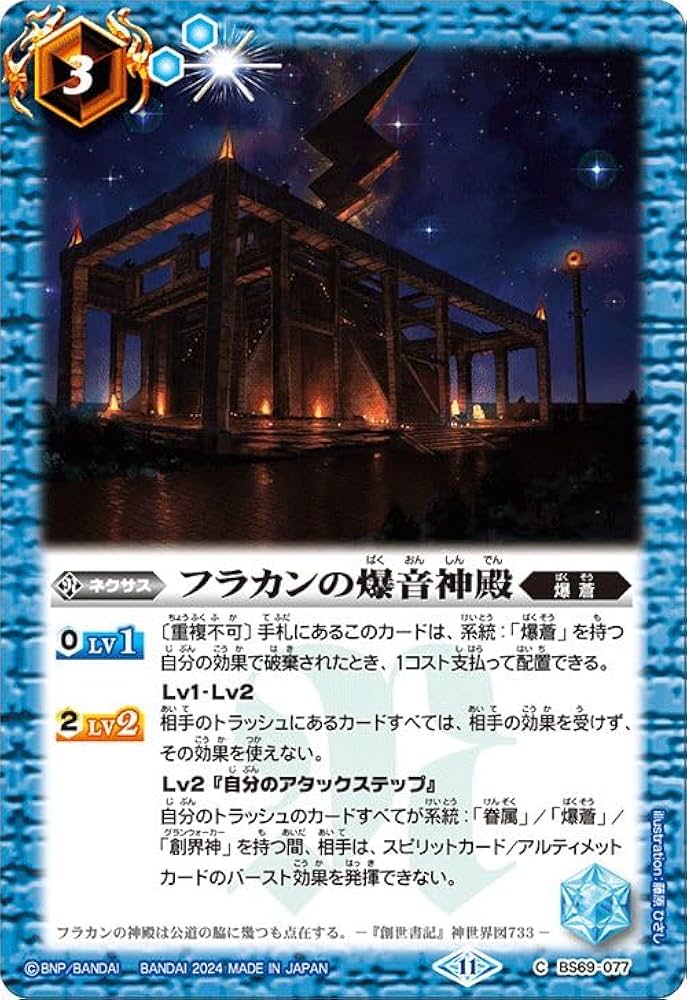 Amazon.co.jp: バトルスピリッツ フラカンの爆音神殿（コモン） 原初の