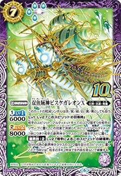 Amazon | バトルスピリッツ BS48-10thX01 双魚賊神ピスケガレオンX