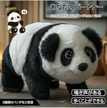 Amazon.co.jp: 「パンダ・シャンシャン」電動パンダのおもちゃ 歩く AI