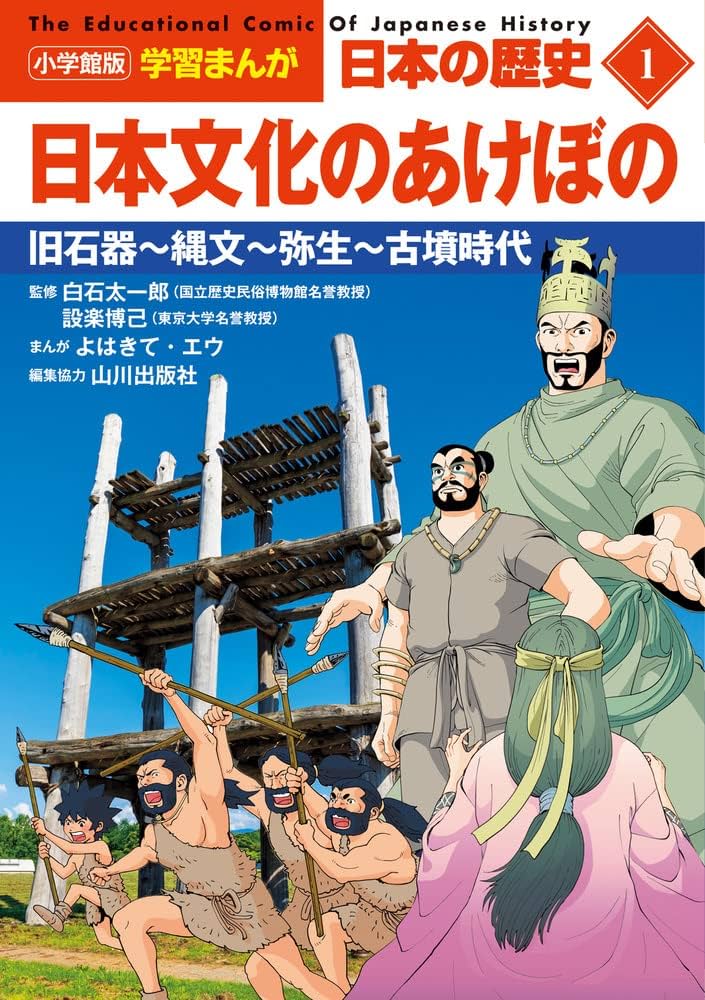 小学館学習まんが人物館 日本の歴史 22冊セット 子供にオススメ
