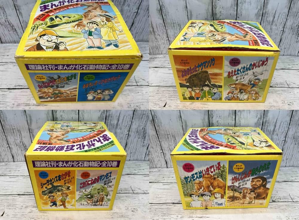 まんが化石動物記 全10巻 |本 | 通販 | Amazon
