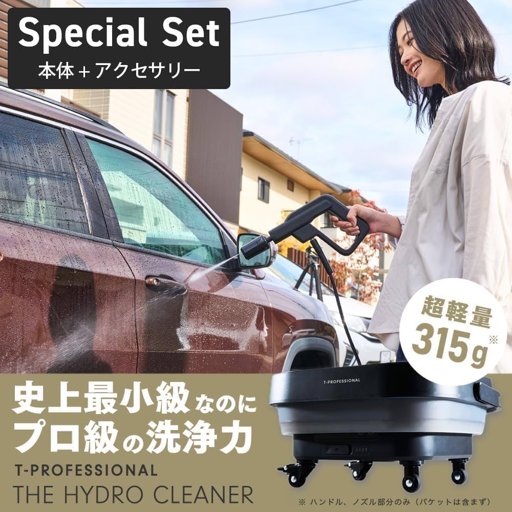 Amazon | T-PROFESSIONAL 高圧洗浄機 1.0 スペシャルセット ハンディ