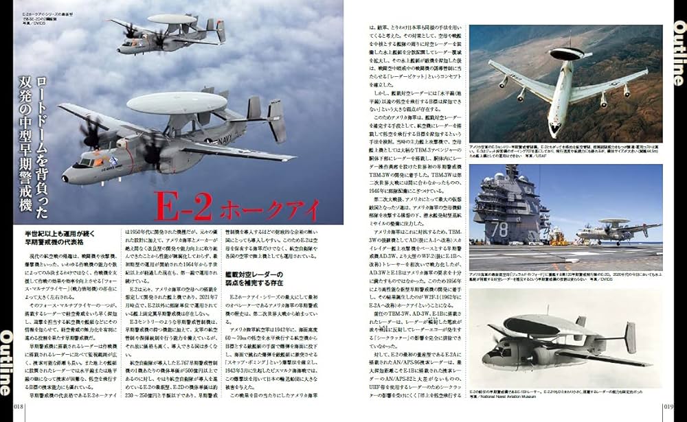 E-2 ホークアイ (世界の名機シリーズ) | 竹内 修, 宮永 忠将, 松崎 豊