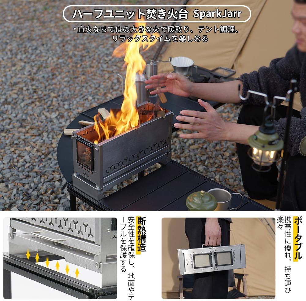 Amazon | Soomloomハーフユニット焚き火台SparkJarrファイヤーピット