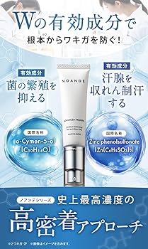 Amazon | NOANDE ノアンデ | ワキガ デオドラント クリーム 脇汗 制汗