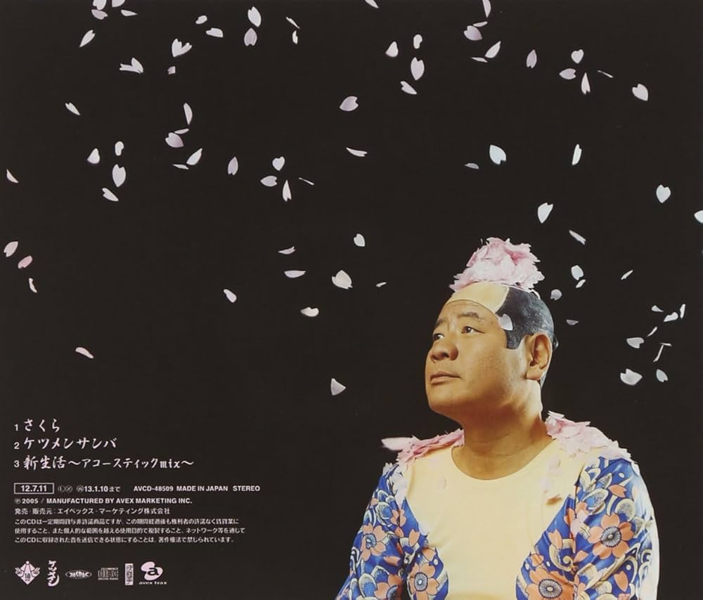 Amazon.co.jp: さくら: ミュージック