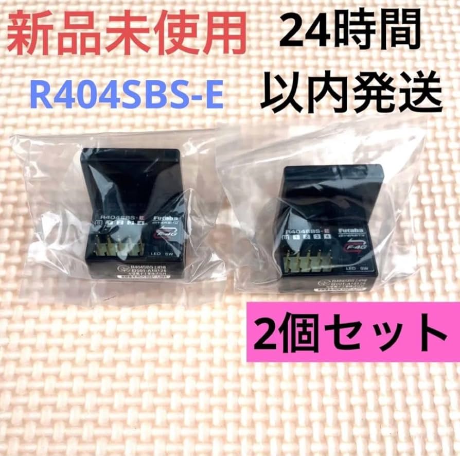 Amazon | r42⑥ 2個セット フタバ R404SBS-E 受信機 レシーバー Futaba