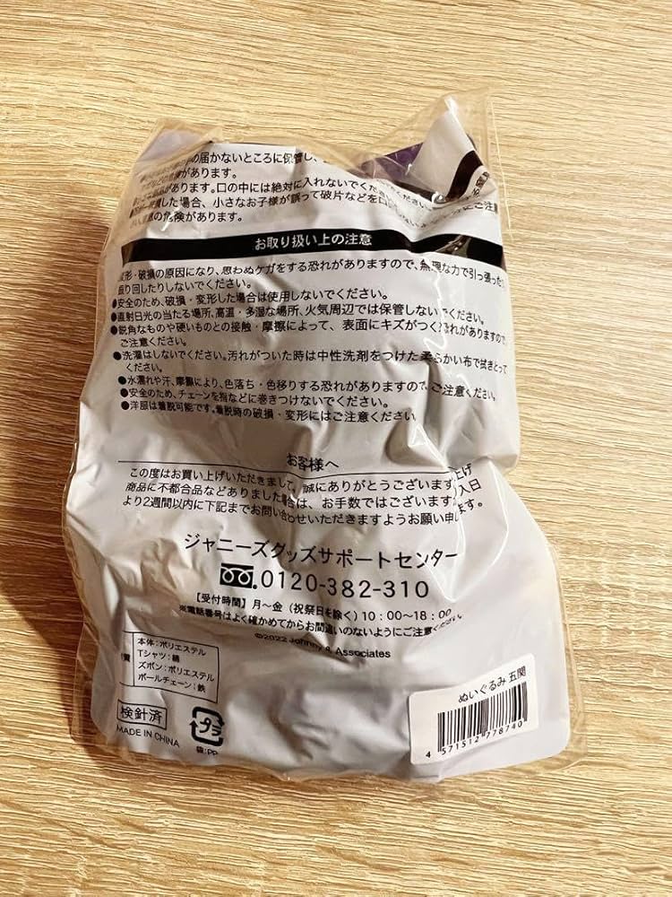 Amazon.co.jp: 五関晃一 A.B.C-Z ぬいぐるみ : おもちゃ