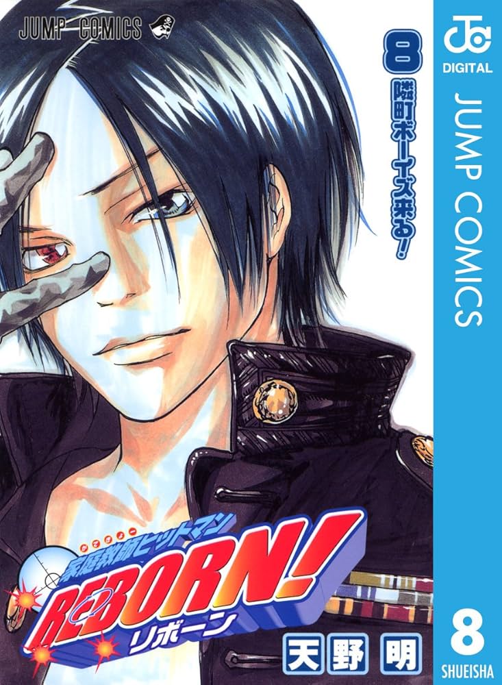 Amazon.co.jp: 家庭教師ヒットマンREBORN! モノクロ版 8 (ジャンプ