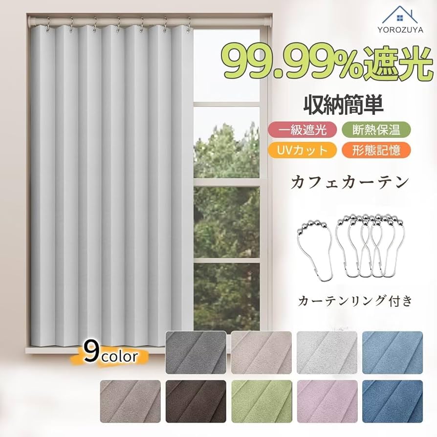 Amazon｜YOROZUYA カフェカーテン 丈70 小窓用 突っ張り棒カーテン 1級