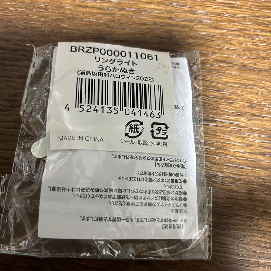 Amazon.co.jp: 浦島坂田船 2022 ハロパ リングライト うらたぬき