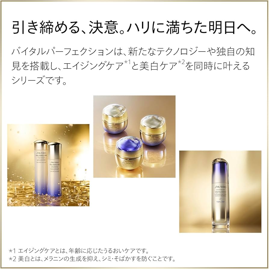 Amazon.co.jp: SHISEIDO バイタルパーフェクション 【医薬部外品】 UL