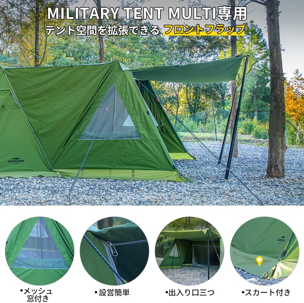 Soomloom Military tent X-large フロントパネル Amazon | Soomloom