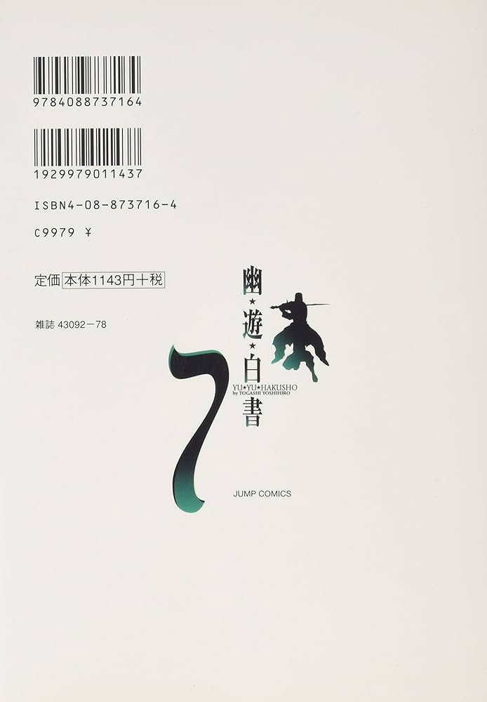 Amazon.com: 幽・遊・白書. 7: 9784088737164: Books