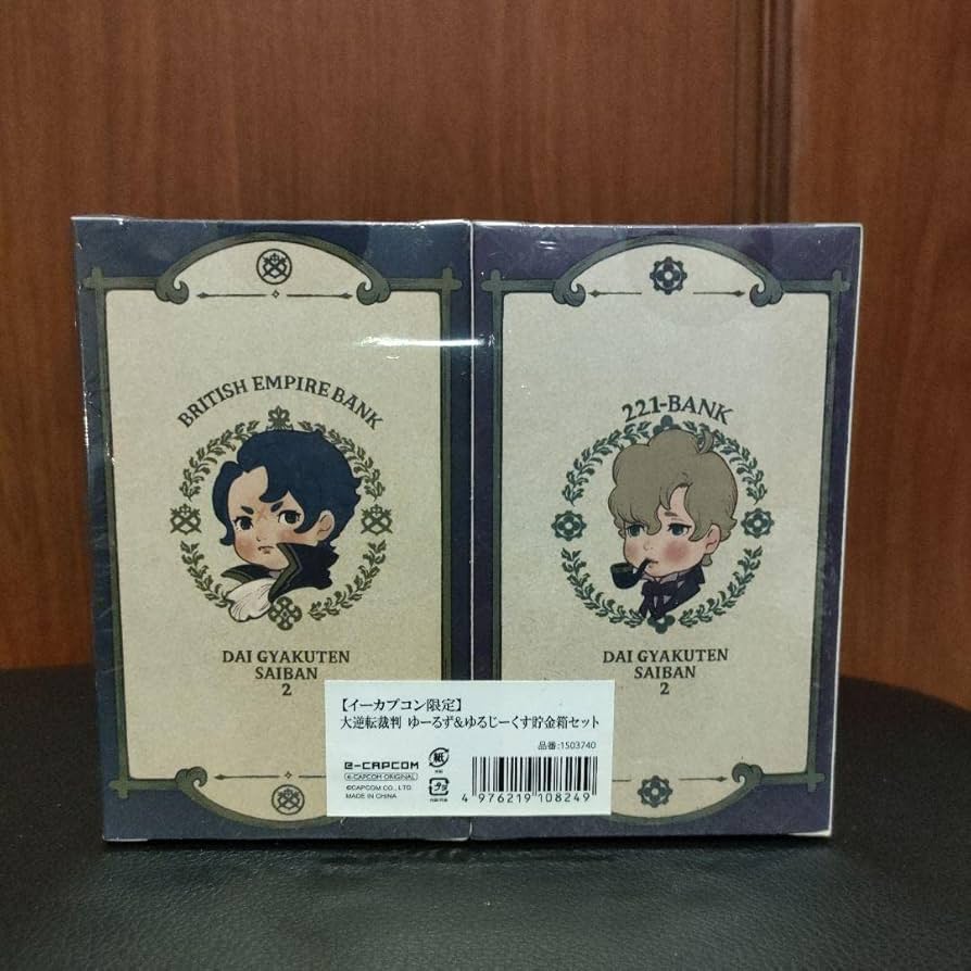 Amazon.co.jp: 大逆転裁判 ゆーるず ゆるじーくす 貯金箱 セット
