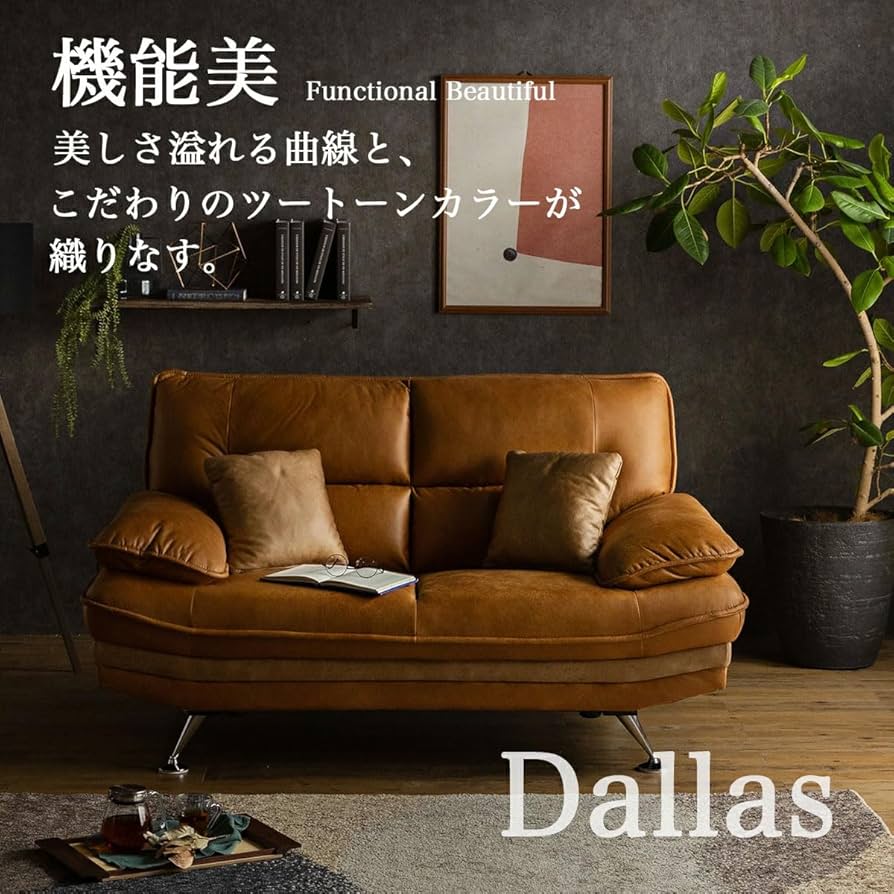 Amazon｜ソファ ソファー ハイバック 2人 掛け 用 レザー ファブリック