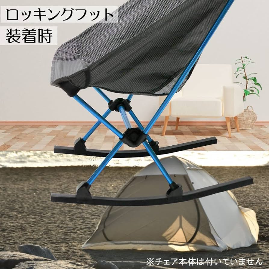 Amazon.co.jp: 長野アウトドアスタイル アウトドア ロッキングフット