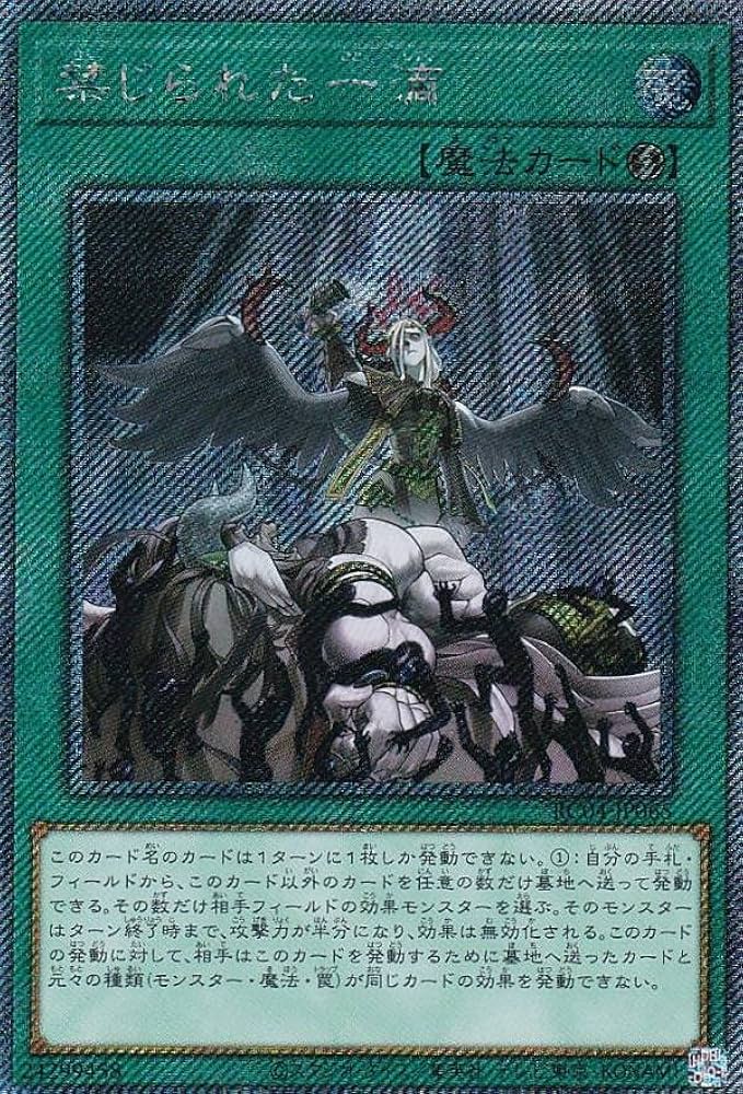 Amazon.co.jp: 遊戯王 RC04-JP065 禁じられた一滴 (日本語版