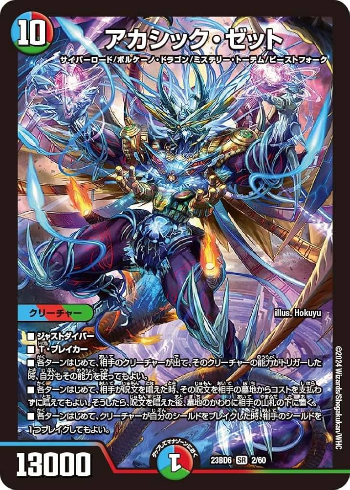 Amazon.co.jp: エキサイティング・デュエパ・デッキ 双極のアカシックZ