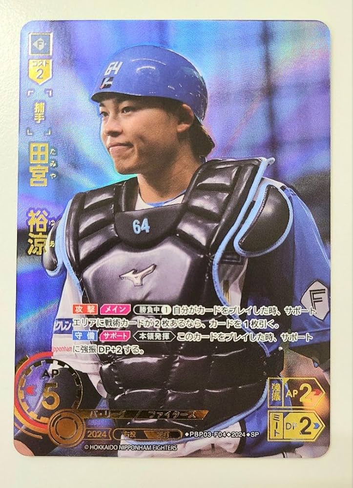 Amazon.co.jp: プロ野球 ドリームオーダー 田宮裕涼 SP 北海道日本ハム