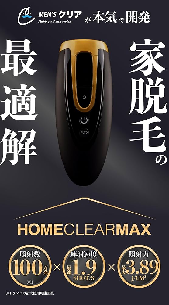 Amazon | MCLEAR メンズクリア ホームクリア MAX 脱毛器 メンズ 限定
