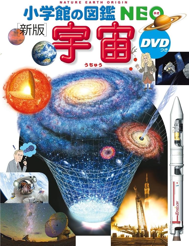 小学舘の図鑑NEO 13冊セット DVD付き Amazon.co.jp: 小学館の図鑑NEO