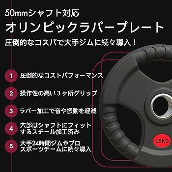 Amazon.co.jp: □大手24時間ジムも導入□バーベルプレート セット 計