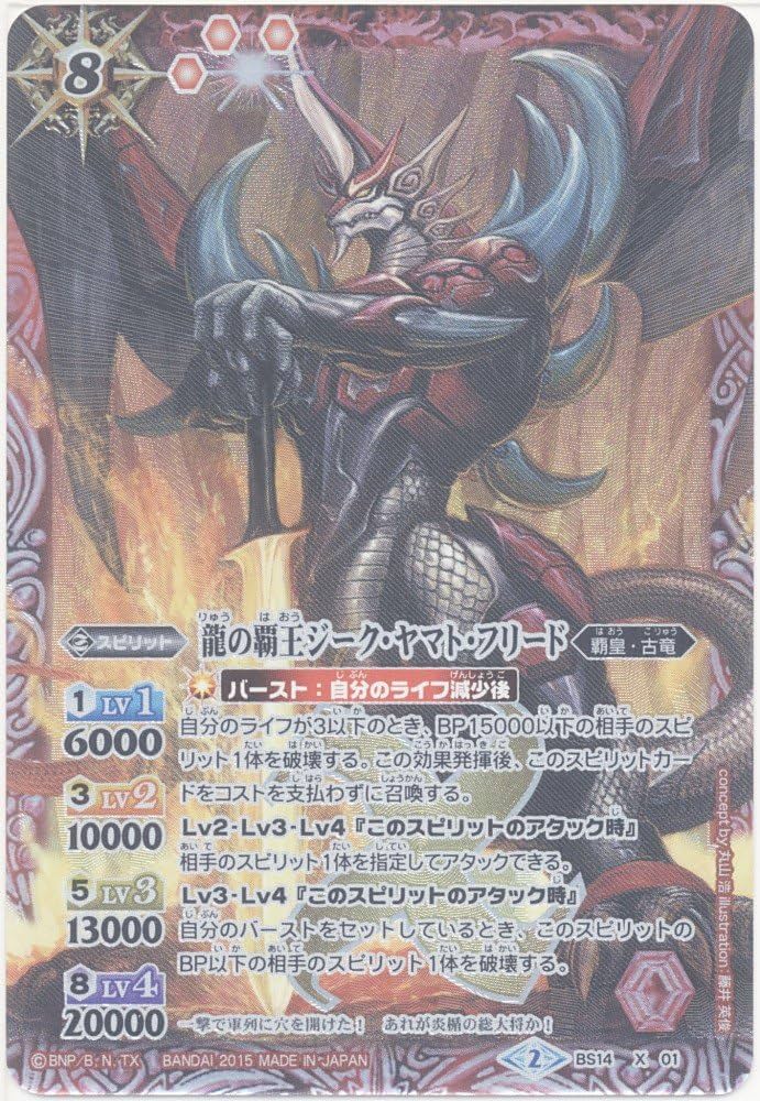 Amazon.co.jp: 龍の覇王ジーク・ヤマト・フリード Xレア バトル