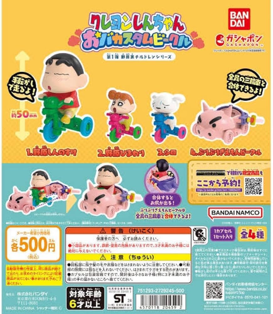 Amazon.co.jp: しんちゃんおばカスタムビークル : おもちゃ
