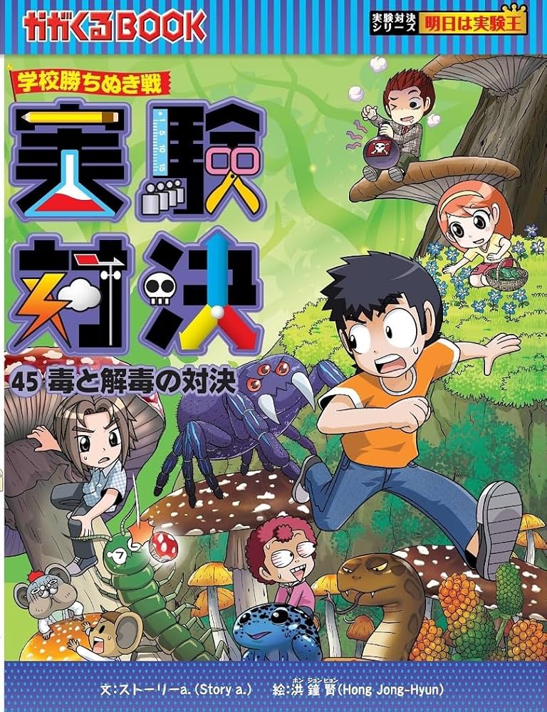 学校勝ち抜き戦・実験対決シリーズ【6巻セット】41巻-46巻 | 文