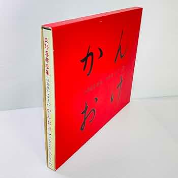 Amazon.co.jp: 吸血鬼ハンターDかんおけ: 天野喜孝画集 : 天野 喜孝