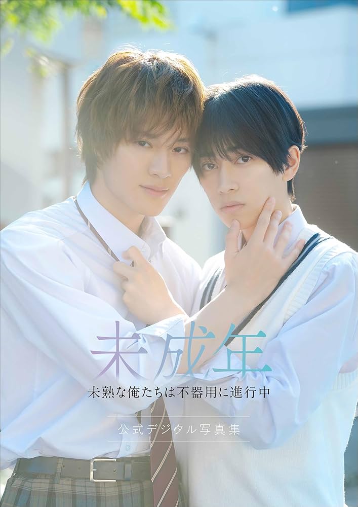 未成年 上村謙信 本島純攻 雑誌 U! Magazine D版 Amazon.co.jp: 【特典