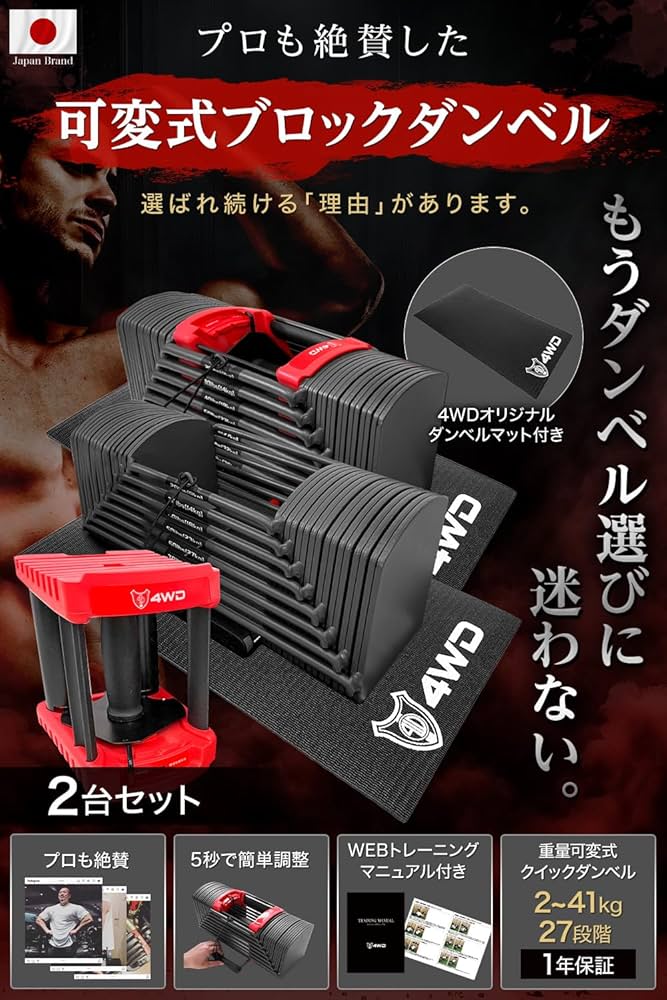 4WD 可変式 ブロック ダンベル 約2.3kg〜41kg 同時購入のみ ① 【公式