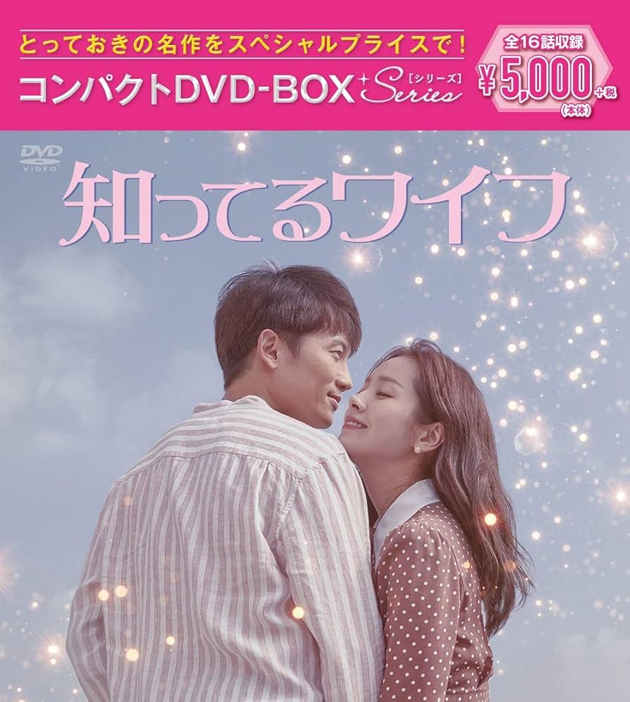 知ってるワイフ DVD 映像特典付き Amazon.co.jp: 知ってるワイフ DVD
