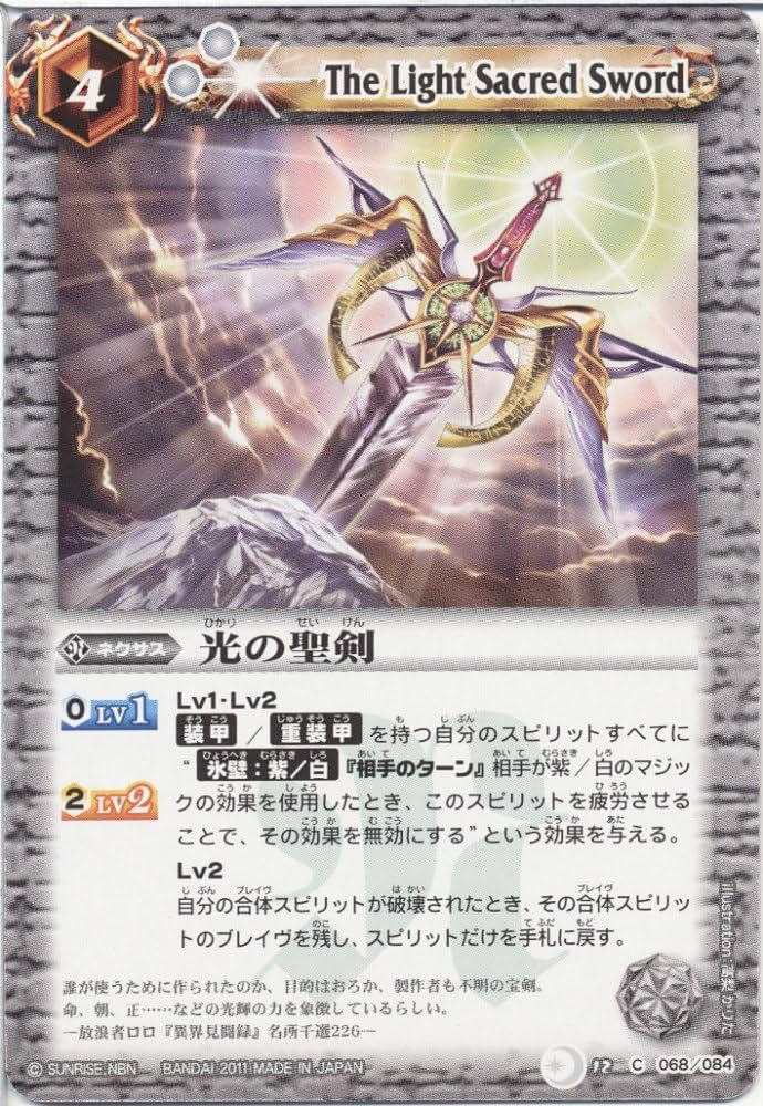 Amazon.co.jp: 【バトルスピリッツ】 第12弾 星座編 月の咆哮 光の聖剣