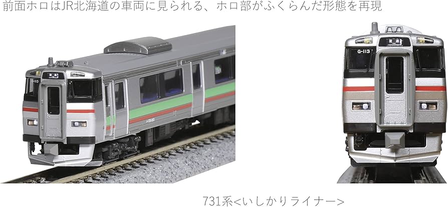 Amazon | KATO Nゲージ 731系 いしかりライナー 3両セット 10-1619