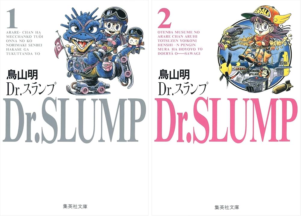 Dr.スランプ 文庫版 コミック 全9巻完結セット (集英社文庫―コミック版