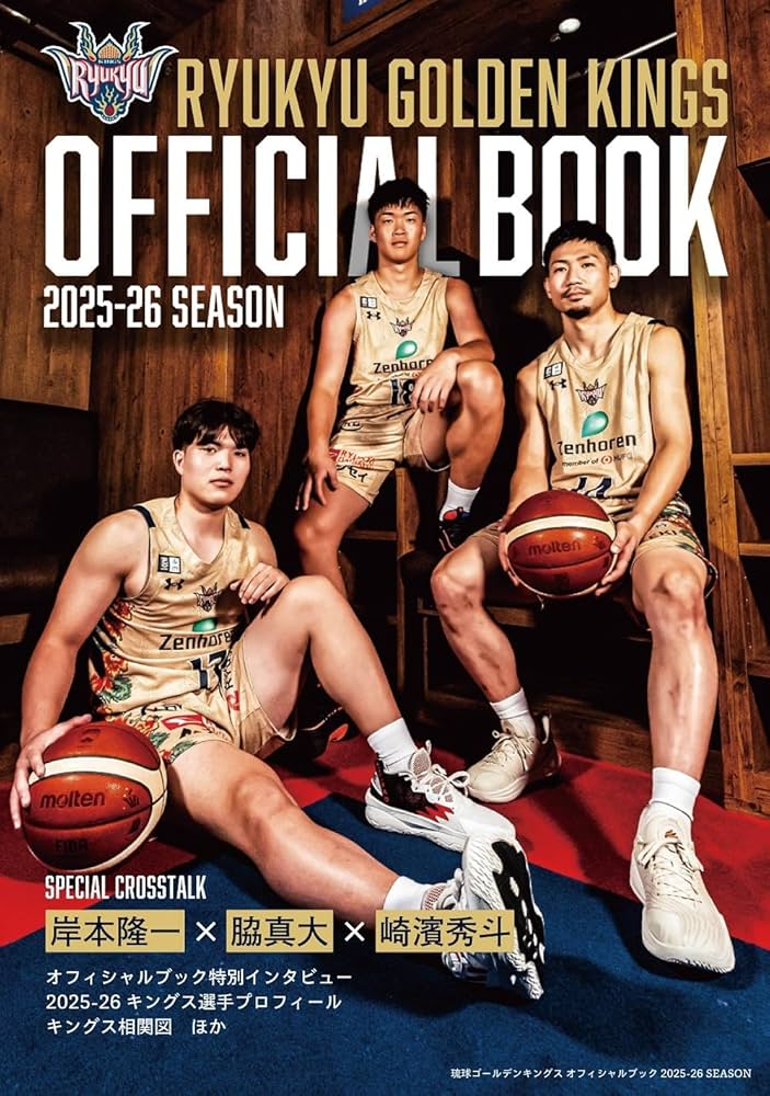 琉球ゴールデンキングス オフィシャルブック2025-26 SEASON (TOKYO