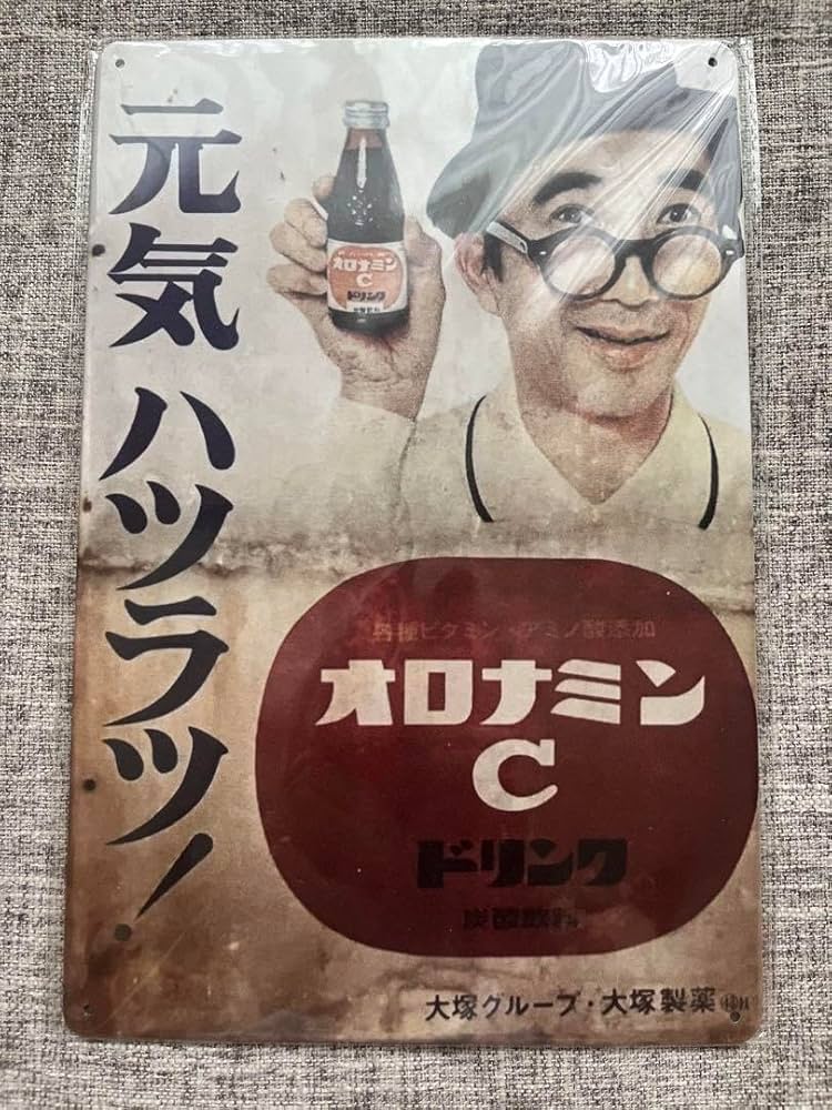 Amazon.co.jp: オロナミンC大村崑さんのブリキの看板 昭和レトロ