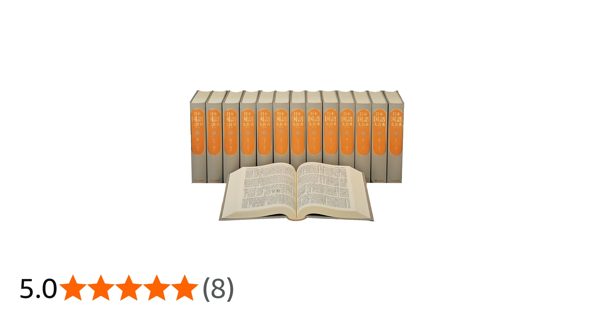 日本国語大辞典 第二版 全13巻+別巻1冊 |本 | 通販 | Amazon