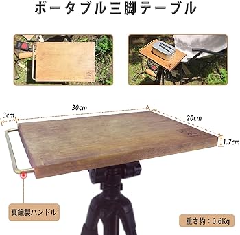 Amazon | 三脚テーブル 天板 キャンプモバイルテーブル カメラ三脚